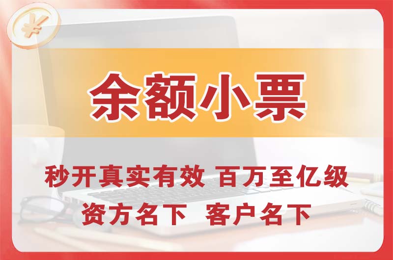 扬州余额小票